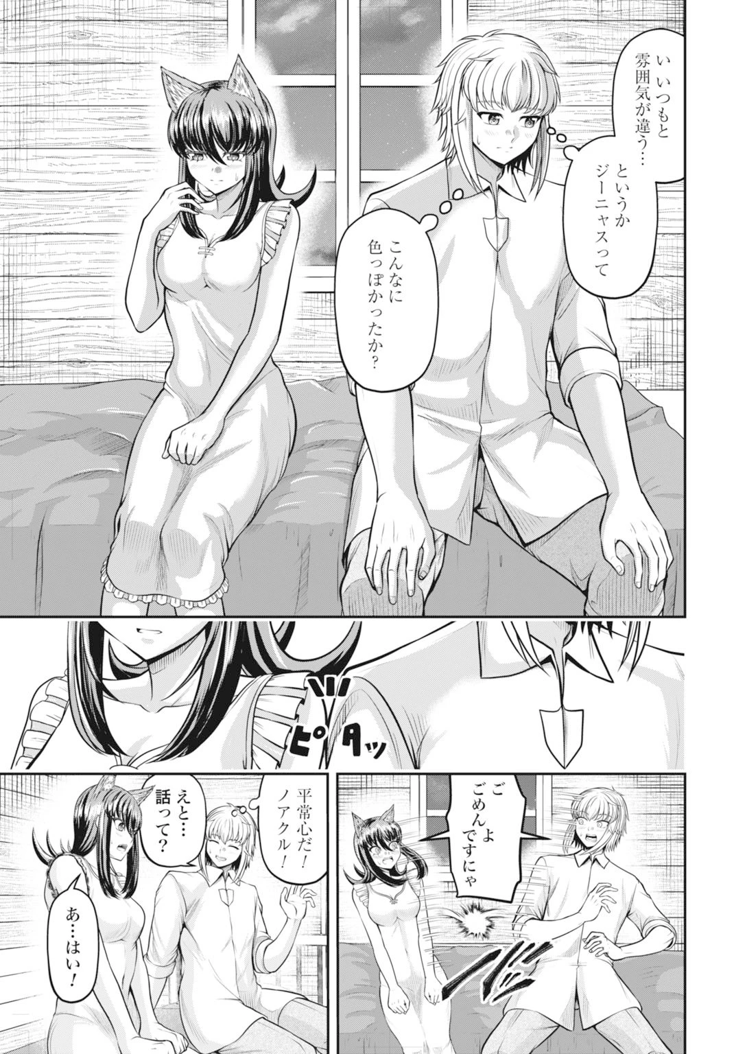 棄てられ王子の最強イカダ国家 〜お前はゴミだと追放されたので、無駄スキル【リサイクル】を使ってゴミ扱いされたモノたちで海上都市を築きます〜 第8話 - 29