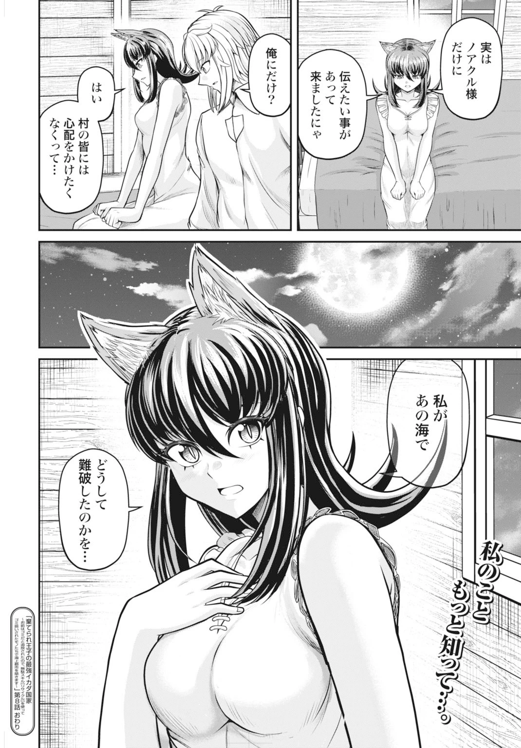 棄てられ王子の最強イカダ国家 〜お前はゴミだと追放されたので、無駄スキル【リサイクル】を使ってゴミ扱いされたモノたちで海上都市を築きます〜 第8話 - 30