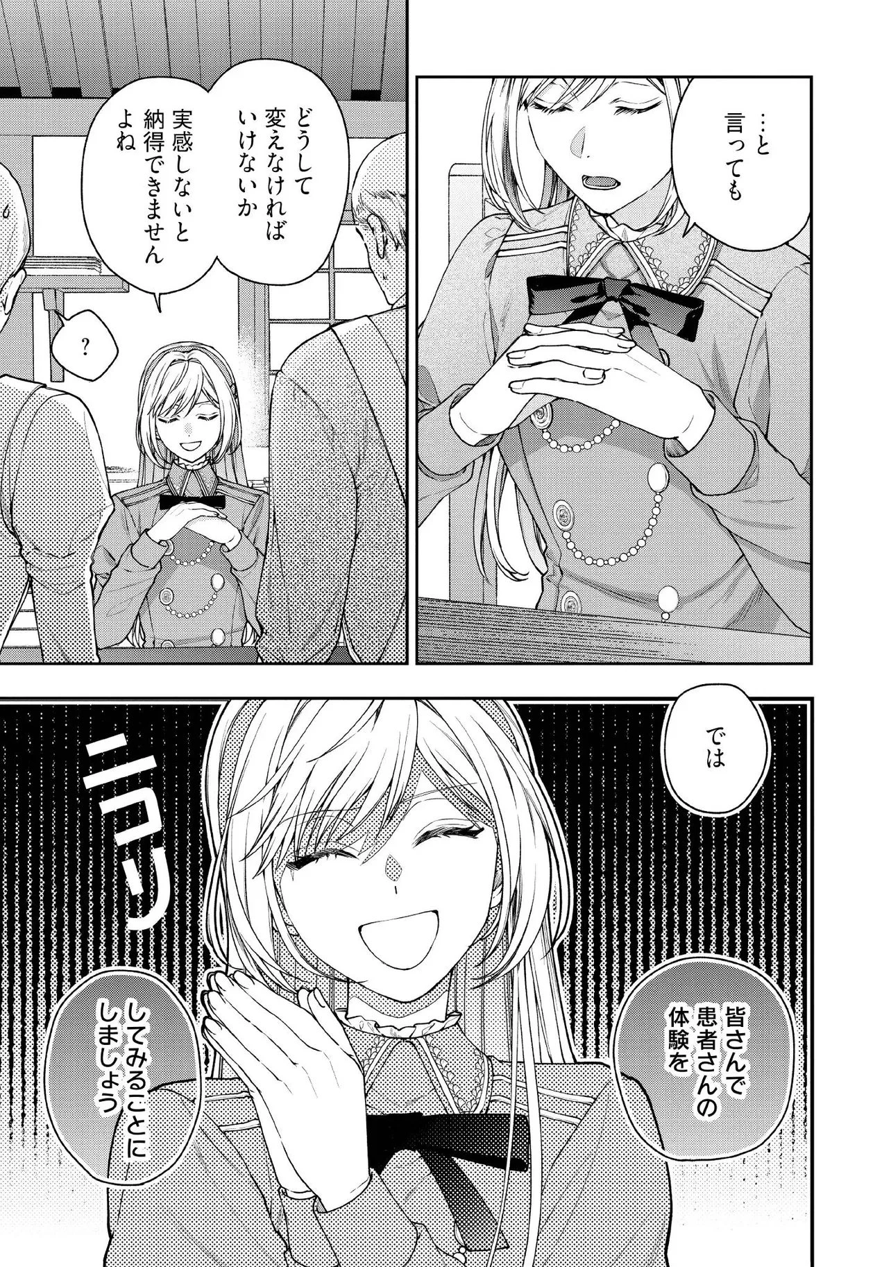 病弱な悪役令嬢ですが、婚約者が過保護すぎて逃げ出したい(私たち犬猿の仲でしたよね!?) 第26.3話 - 1