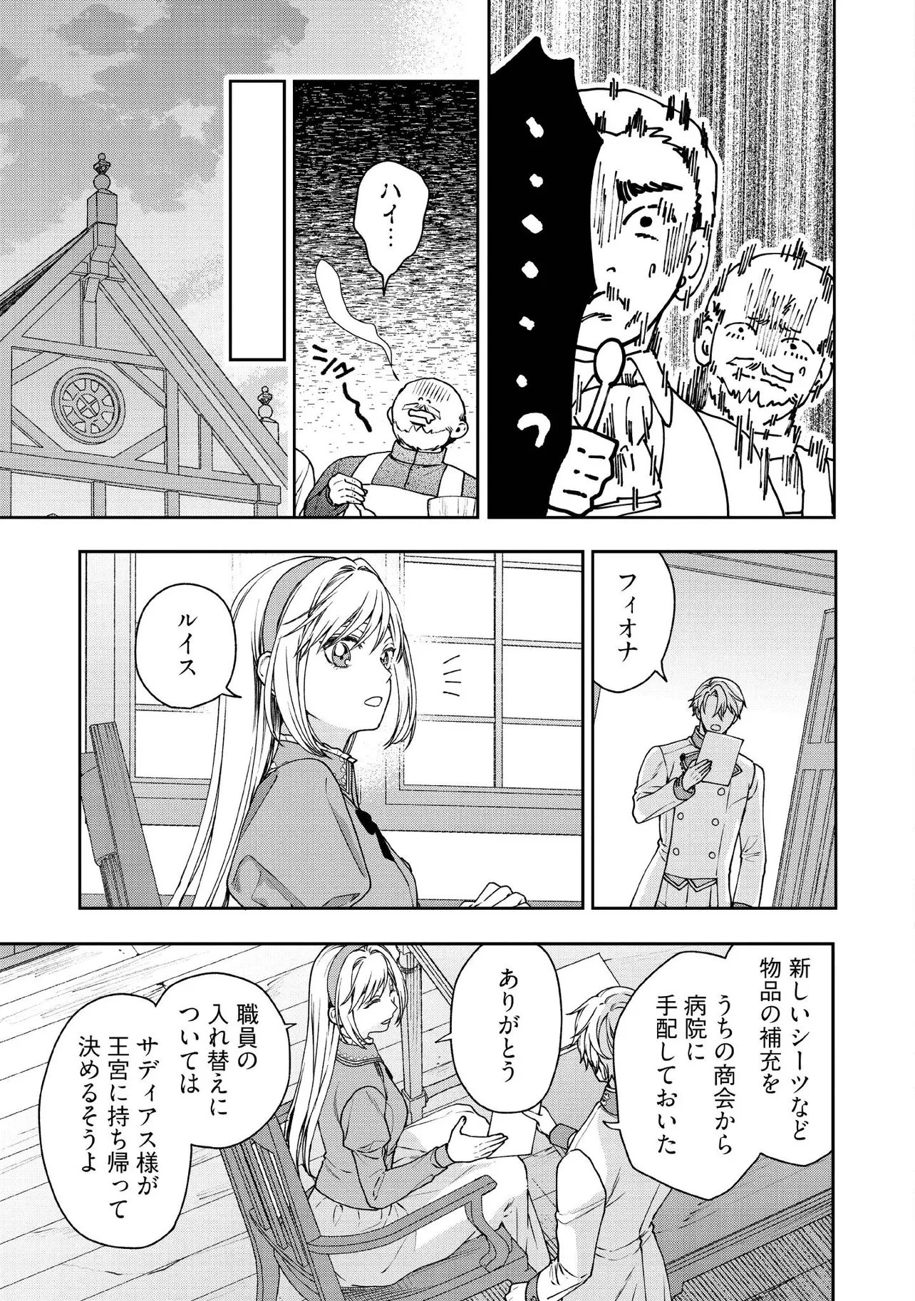 病弱な悪役令嬢ですが、婚約者が過保護すぎて逃げ出したい(私たち犬猿の仲でしたよね!?) 第26.3話 - 3