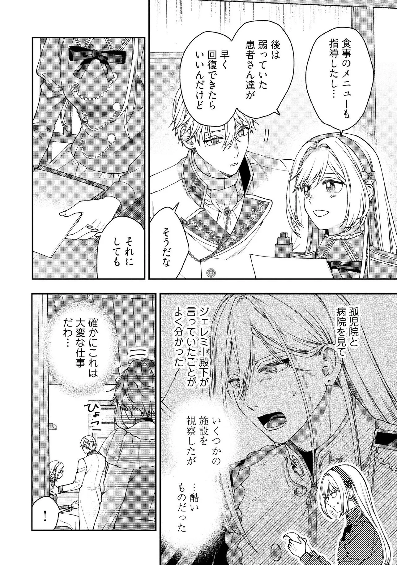 病弱な悪役令嬢ですが、婚約者が過保護すぎて逃げ出したい(私たち犬猿の仲でしたよね!?) 第26.3話 - 4