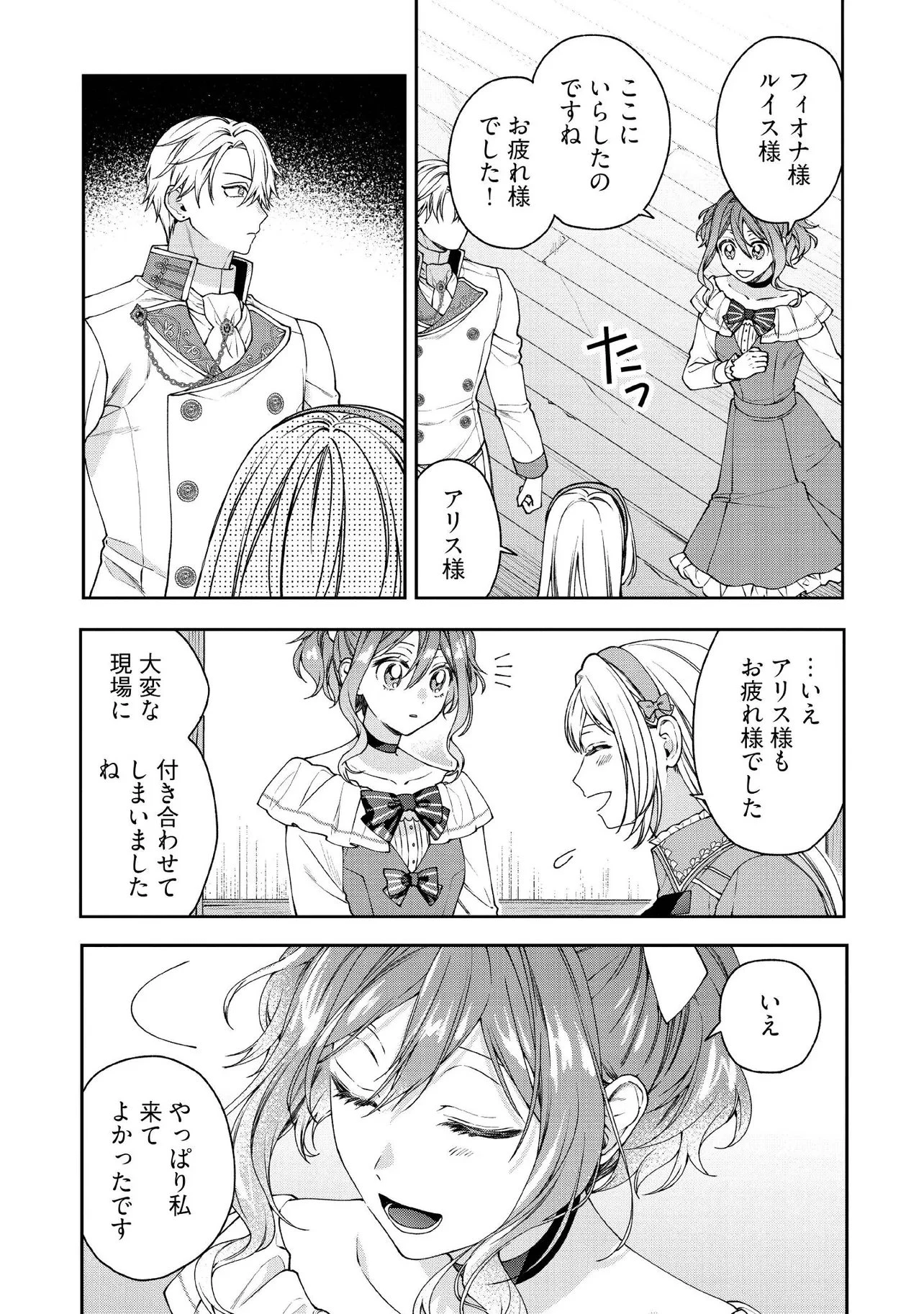 病弱な悪役令嬢ですが、婚約者が過保護すぎて逃げ出したい(私たち犬猿の仲でしたよね!?) 第26.3話 - 5