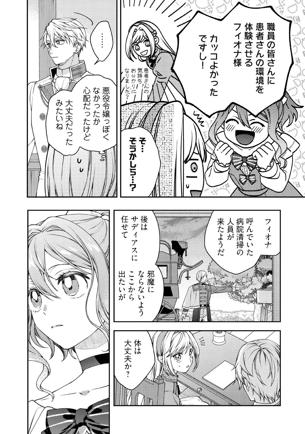 病弱な悪役令嬢ですが、婚約者が過保護すぎて逃げ出したい(私たち犬猿の仲でしたよね!?) 第26.3話 - 6