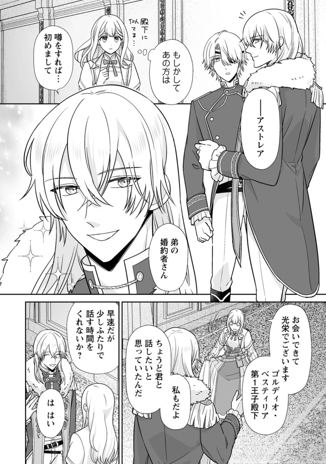 身代わりで縁談に参加した愚妹の私、隣国の王子様に見初められました 第7.3話 - 2