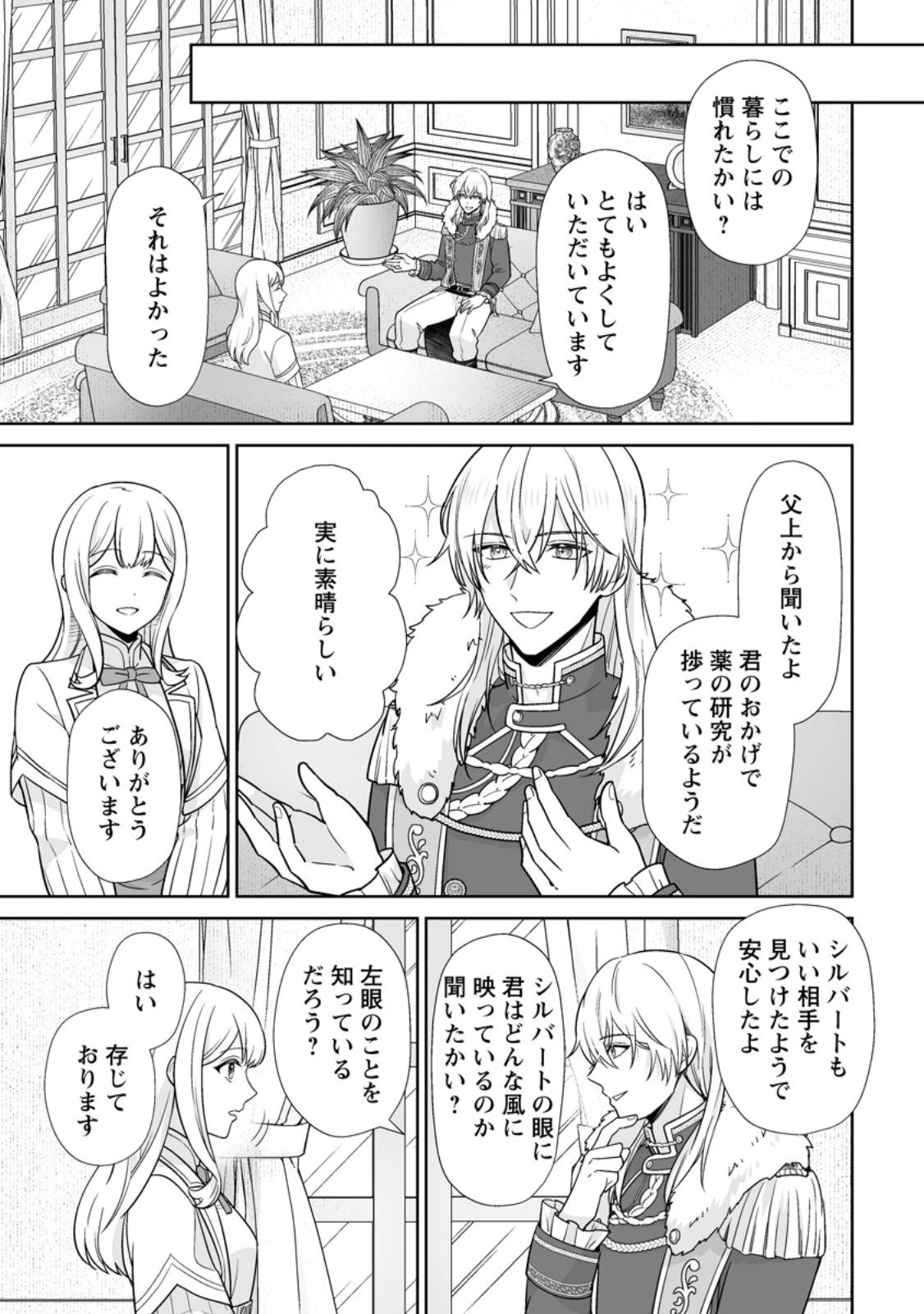 身代わりで縁談に参加した愚妹の私、隣国の王子様に見初められました 第7.3話 - 3