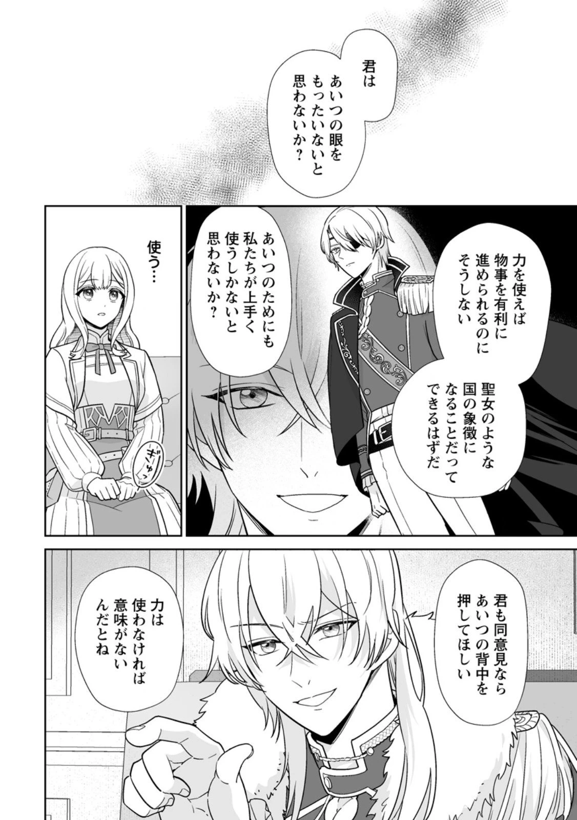 身代わりで縁談に参加した愚妹の私、隣国の王子様に見初められました 第7.3話 - 4