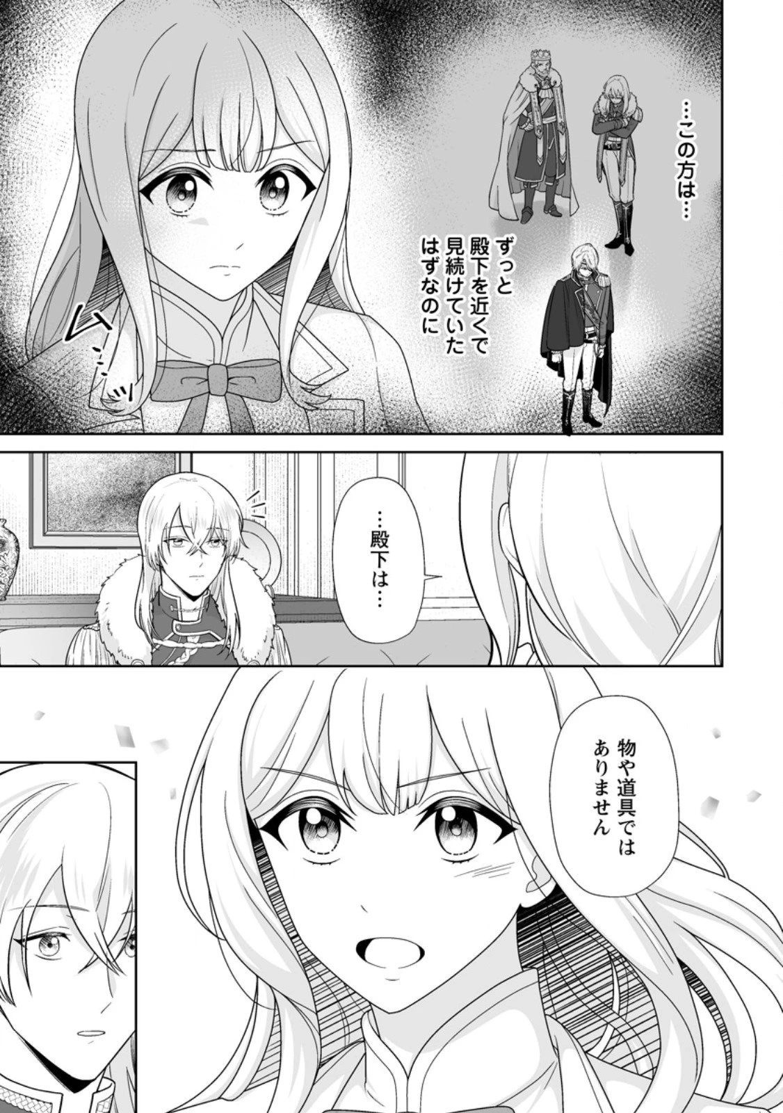 身代わりで縁談に参加した愚妹の私、隣国の王子様に見初められました 第7.3話 - 5