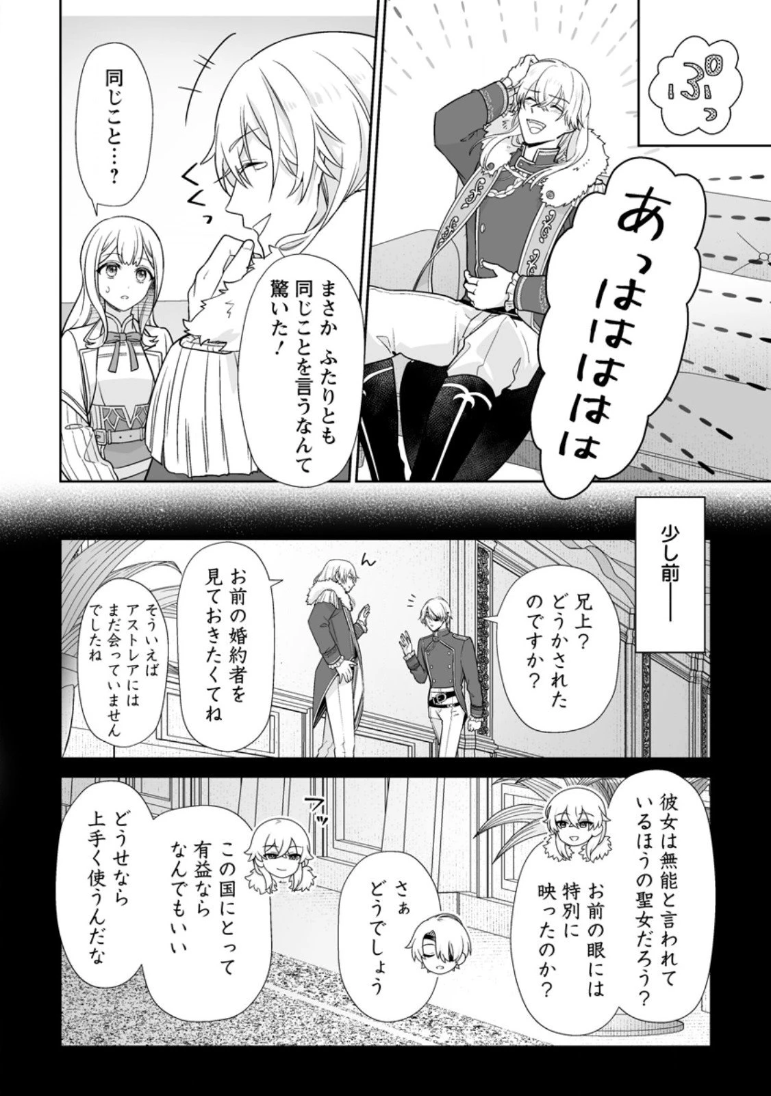 身代わりで縁談に参加した愚妹の私、隣国の王子様に見初められました 第7.3話 - 6