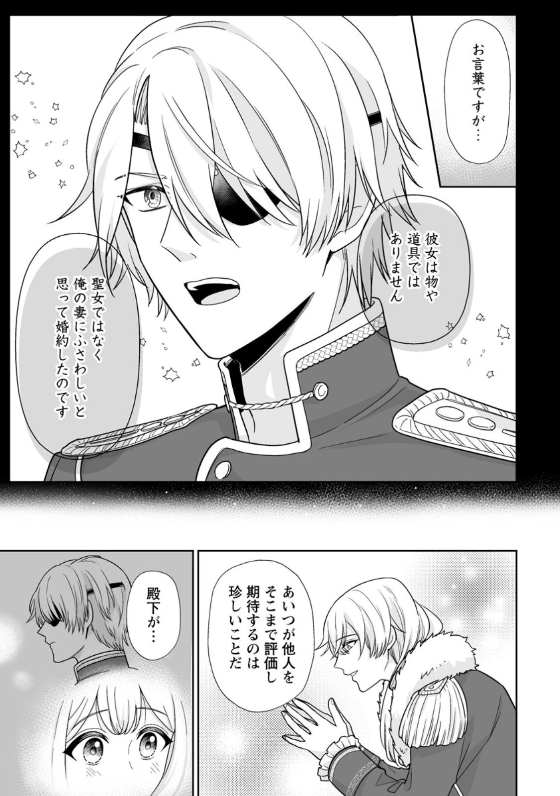 身代わりで縁談に参加した愚妹の私、隣国の王子様に見初められました 第7.3話 - 7