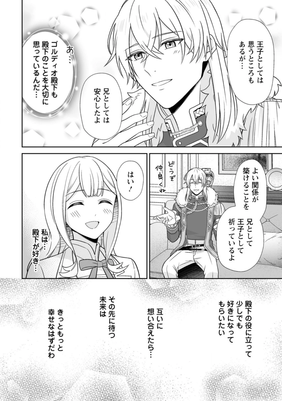 身代わりで縁談に参加した愚妹の私、隣国の王子様に見初められました 第7.3話 - 8