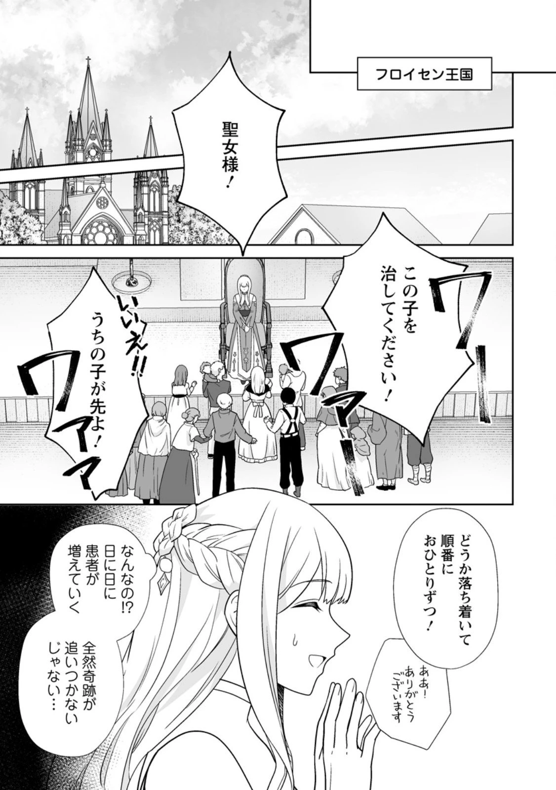 身代わりで縁談に参加した愚妹の私、隣国の王子様に見初められました 第7.3話 - 9