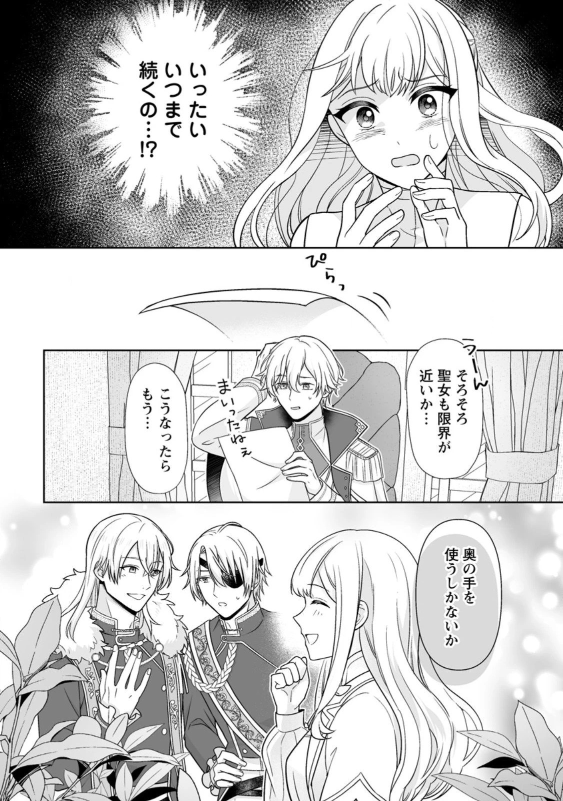 身代わりで縁談に参加した愚妹の私、隣国の王子様に見初められました 第7.3話 - 10