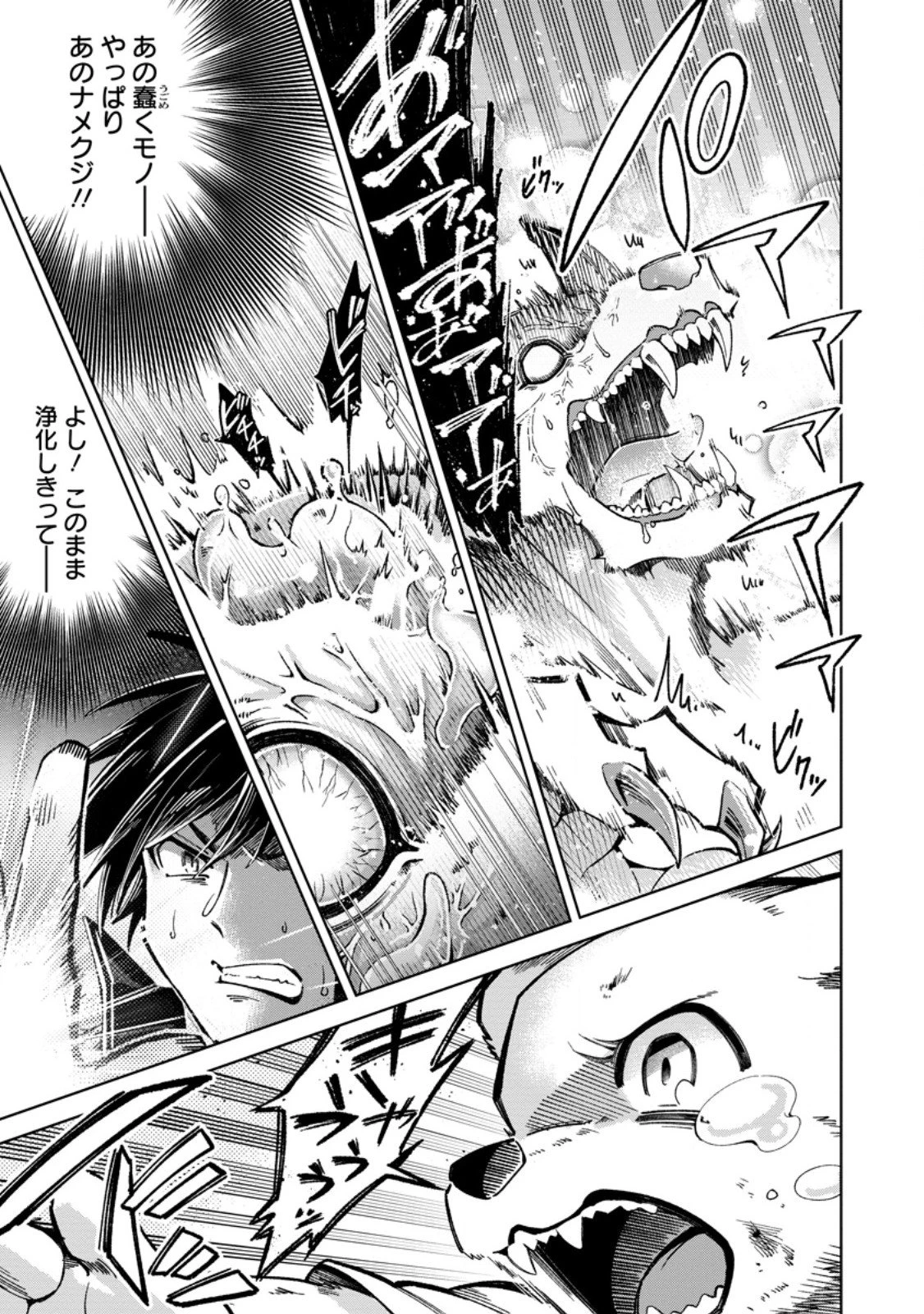 社畜の俺、ドラゴンに懐かれたのでペット配信を始めます～チビッ子ドラゴンとモンスター牧場ライフ～ 第9.3話 - 3