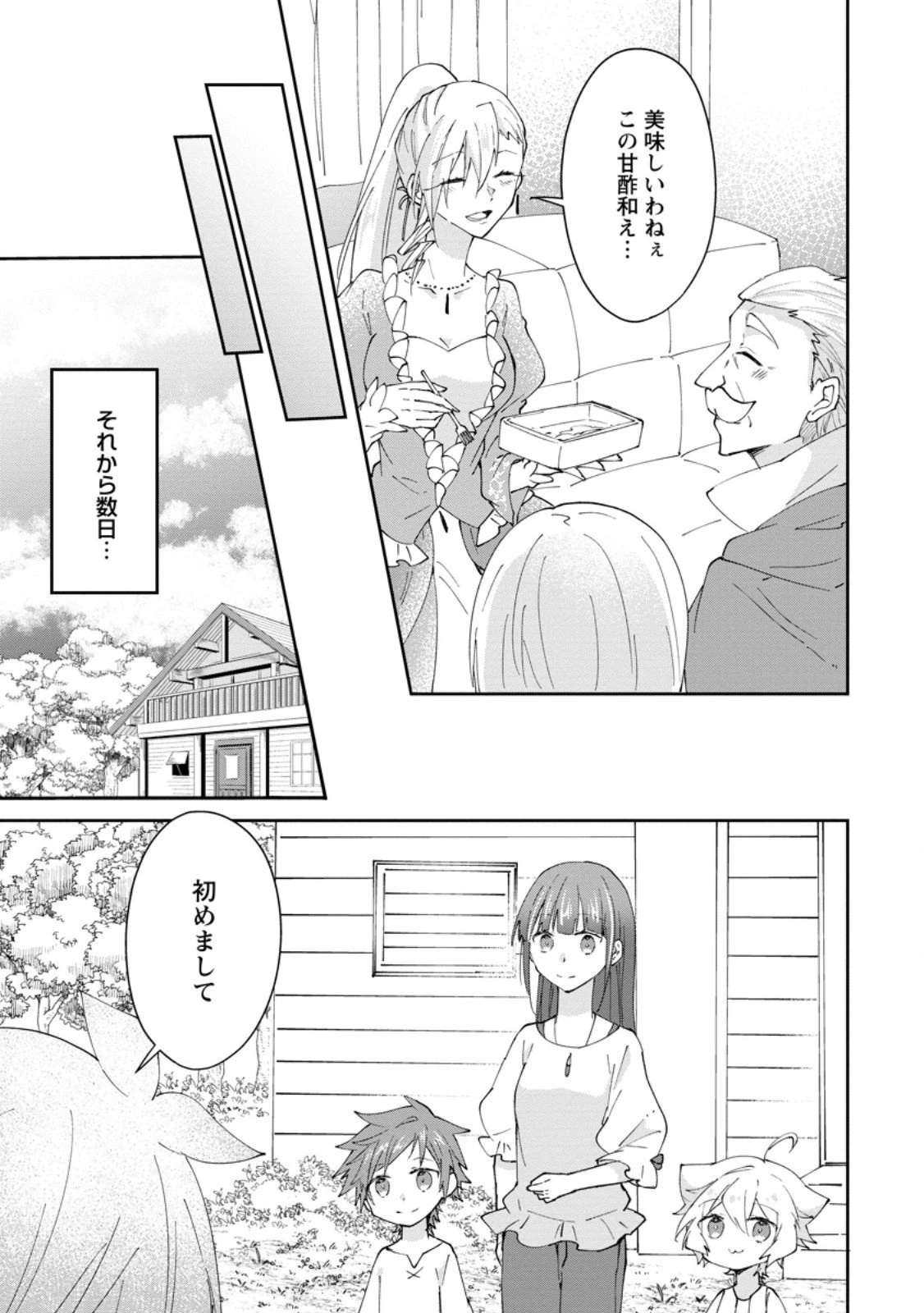 ハズレポーションが醤油だったので料理することにしました 第62.3話 - 1