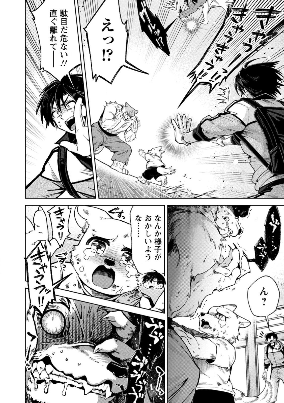 社畜の俺、ドラゴンに懐かれたのでペット配信を始めます～チビッ子ドラゴンとモンスター牧場ライフ～ 第9.3話 - 4