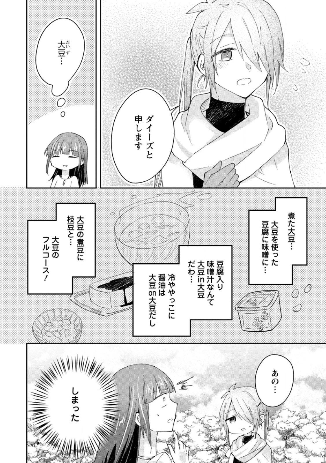 ハズレポーションが醤油だったので料理することにしました 第62.3話 - 2