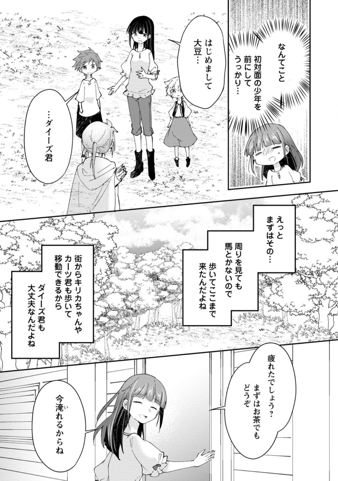 ハズレポーションが醤油だったので料理することにしました 第62.3話 - 3