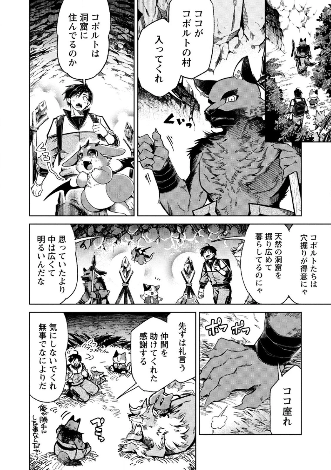 社畜の俺、ドラゴンに懐かれたのでペット配信を始めます～チビッ子ドラゴンとモンスター牧場ライフ～ 第9.3話 - 6