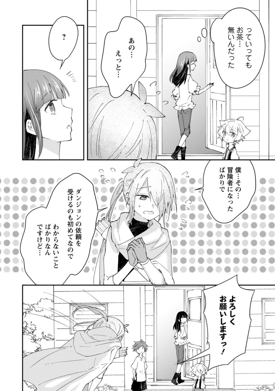 ハズレポーションが醤油だったので料理することにしました 第62.3話 - 4