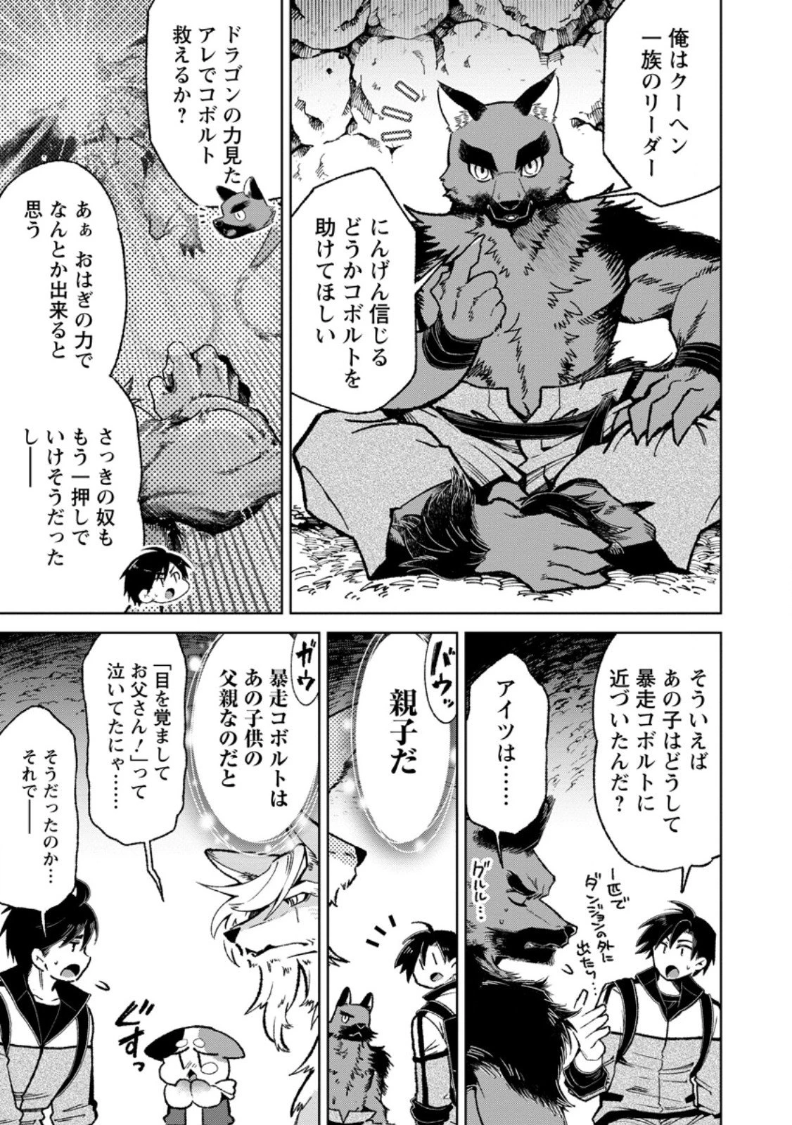 社畜の俺、ドラゴンに懐かれたのでペット配信を始めます～チビッ子ドラゴンとモンスター牧場ライフ～ 第9.3話 - 7