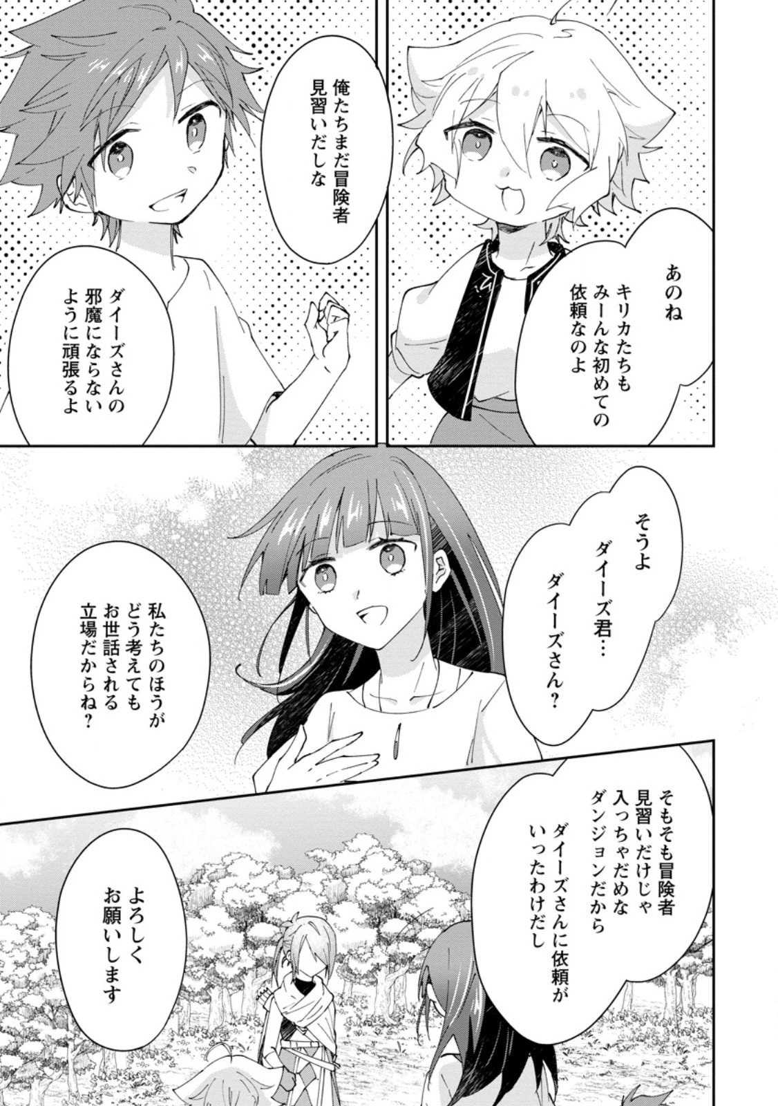 ハズレポーションが醤油だったので料理することにしました 第62.3話 - 5