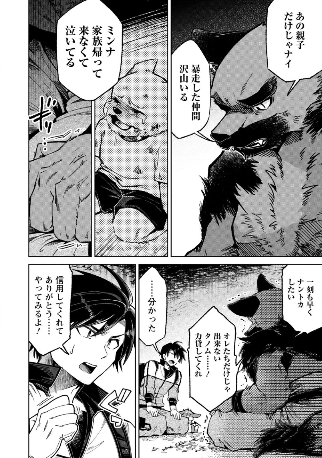 社畜の俺、ドラゴンに懐かれたのでペット配信を始めます～チビッ子ドラゴンとモンスター牧場ライフ～ 第9.3話 - 8