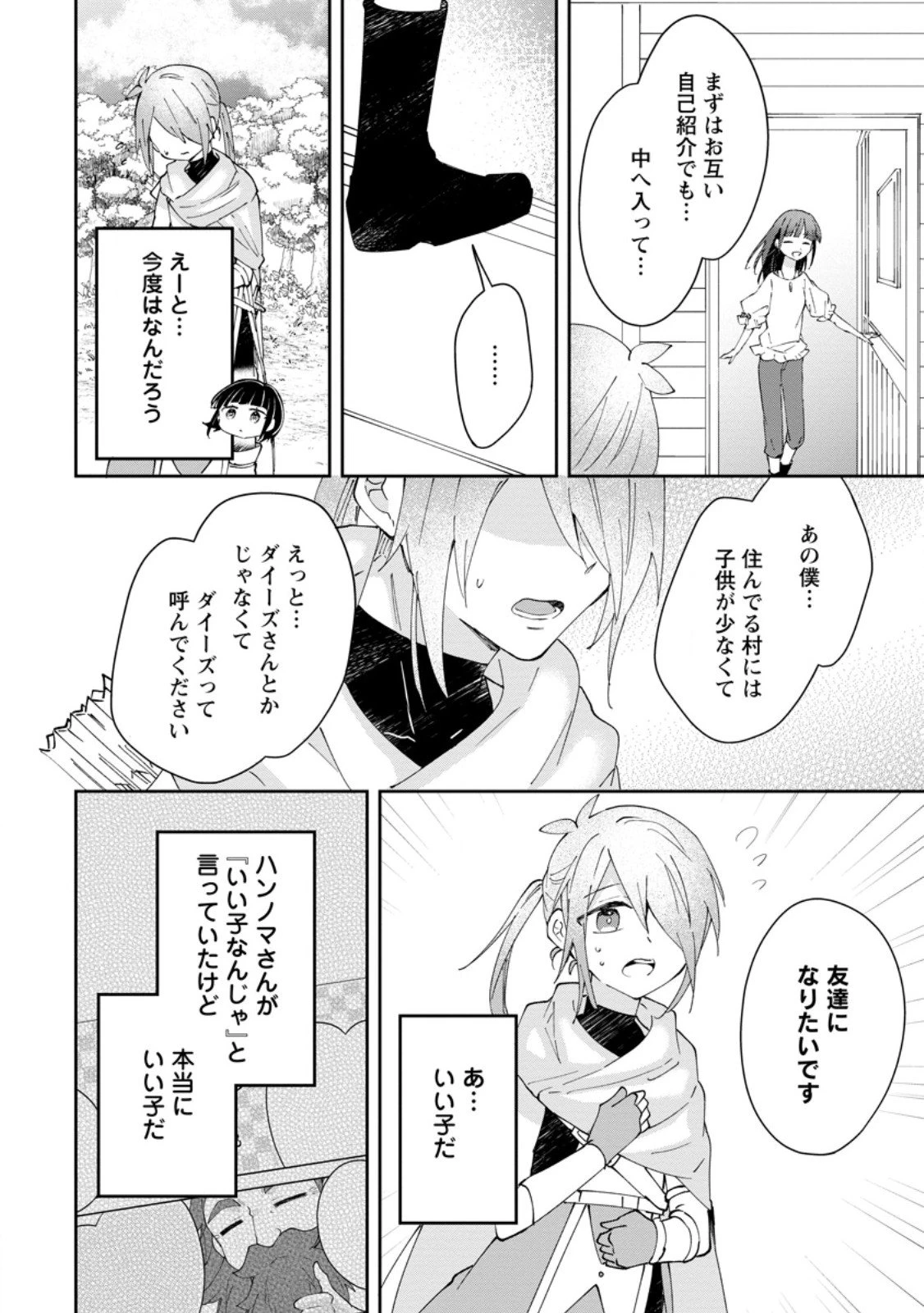 ハズレポーションが醤油だったので料理することにしました 第62.3話 - 6