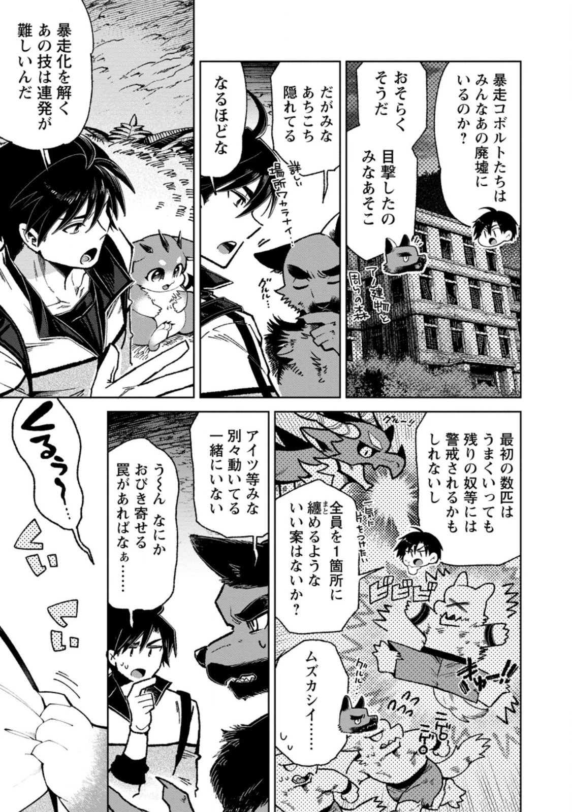 社畜の俺、ドラゴンに懐かれたのでペット配信を始めます～チビッ子ドラゴンとモンスター牧場ライフ～ 第9.3話 - 9