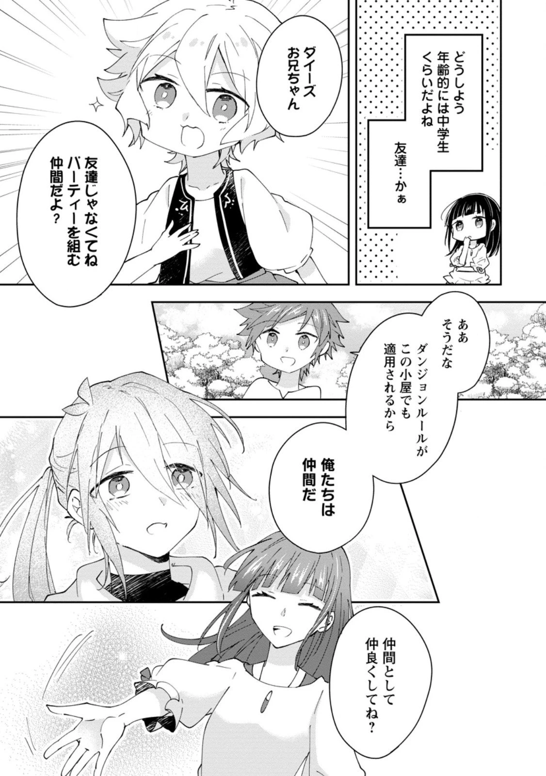 ハズレポーションが醤油だったので料理することにしました 第62.3話 - 7