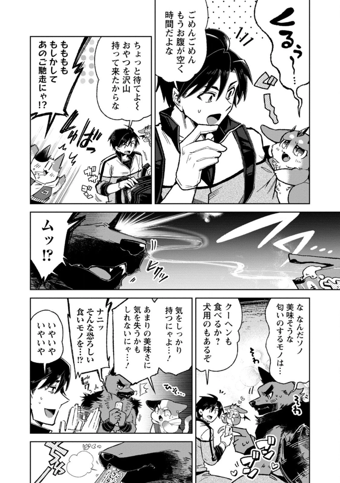 社畜の俺、ドラゴンに懐かれたのでペット配信を始めます～チビッ子ドラゴンとモンスター牧場ライフ～ 第9.3話 - 10