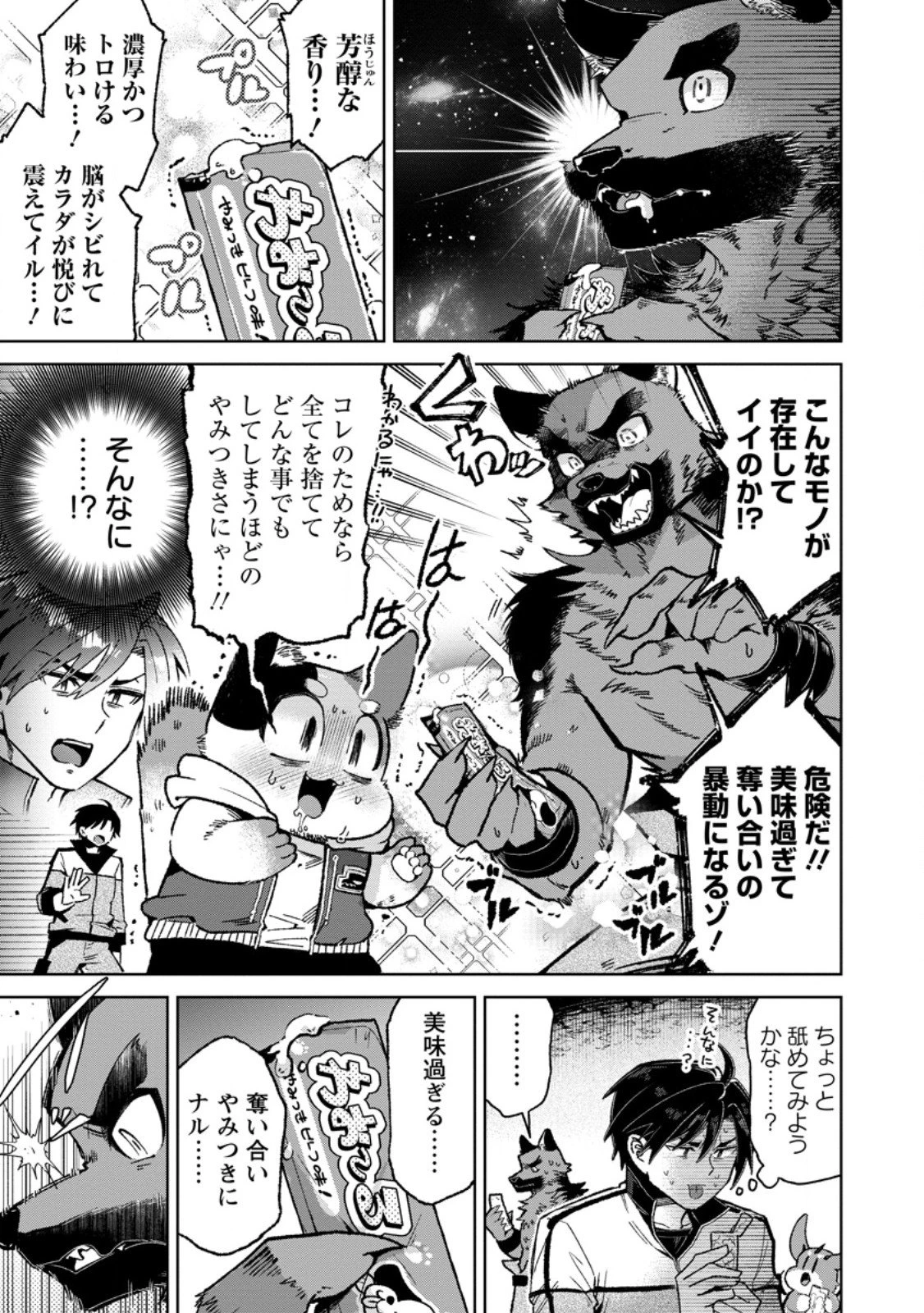 社畜の俺、ドラゴンに懐かれたのでペット配信を始めます～チビッ子ドラゴンとモンスター牧場ライフ～ 第9.3話 - 11