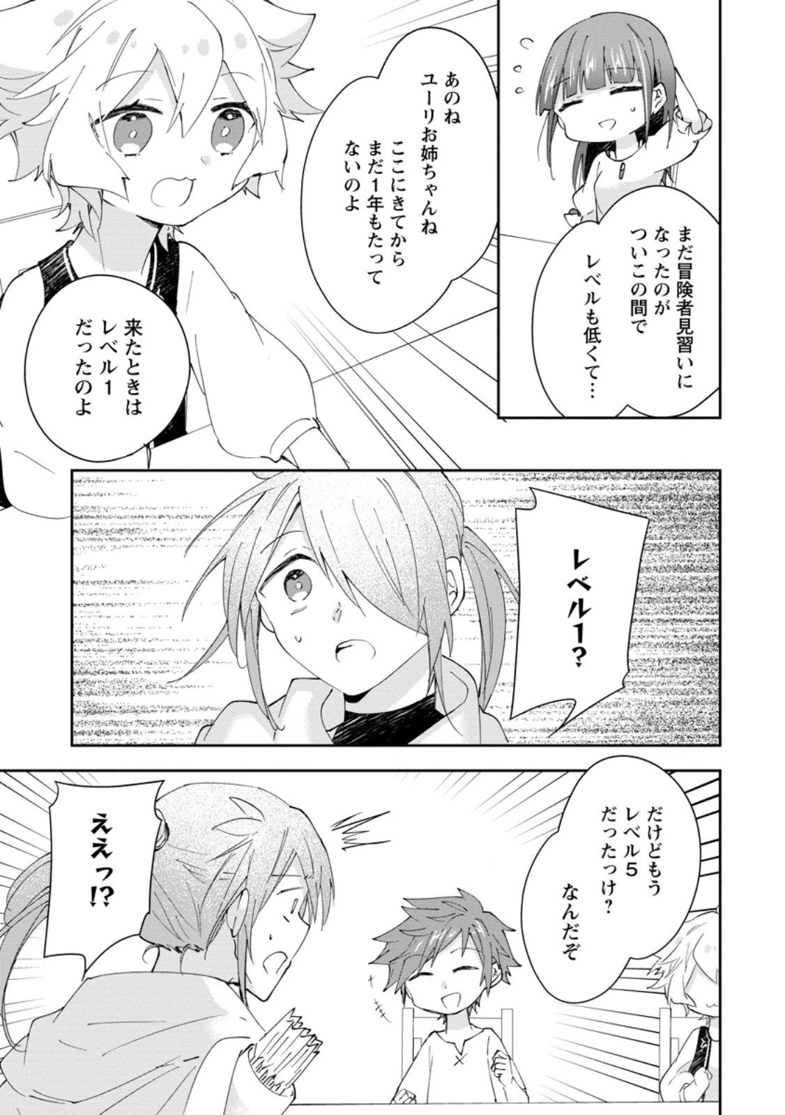 ハズレポーションが醤油だったので料理することにしました 第62.3話 - 9