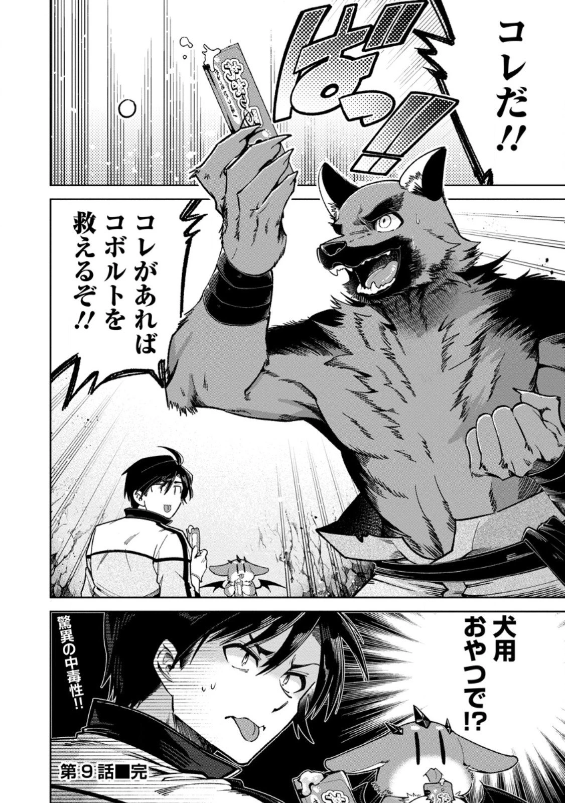 社畜の俺、ドラゴンに懐かれたのでペット配信を始めます～チビッ子ドラゴンとモンスター牧場ライフ～ 第9.3話 - 12