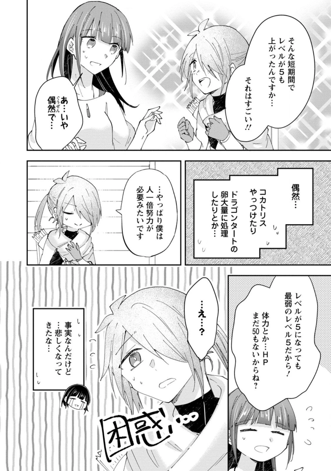 ハズレポーションが醤油だったので料理することにしました 第62.3話 - 10