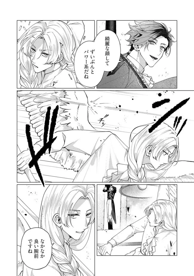 ゴリラの神から加護された令嬢は王立騎士団で可愛がられる 第45.2話 - 1