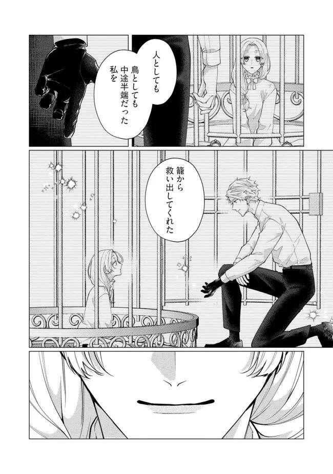 ゴリラの神から加護された令嬢は王立騎士団で可愛がられる 第45.2話 - 3