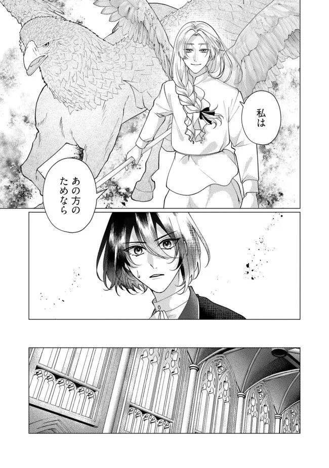 ゴリラの神から加護された令嬢は王立騎士団で可愛がられる 第45.2話 - 4