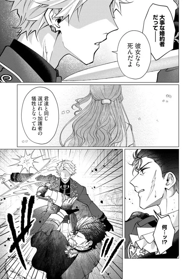 ゴリラの神から加護された令嬢は王立騎士団で可愛がられる 第45.2話 - 6