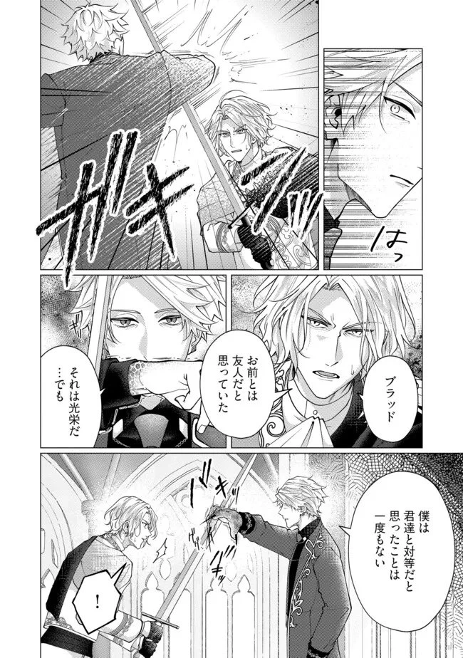 ゴリラの神から加護された令嬢は王立騎士団で可愛がられる 第45.2話 - 7