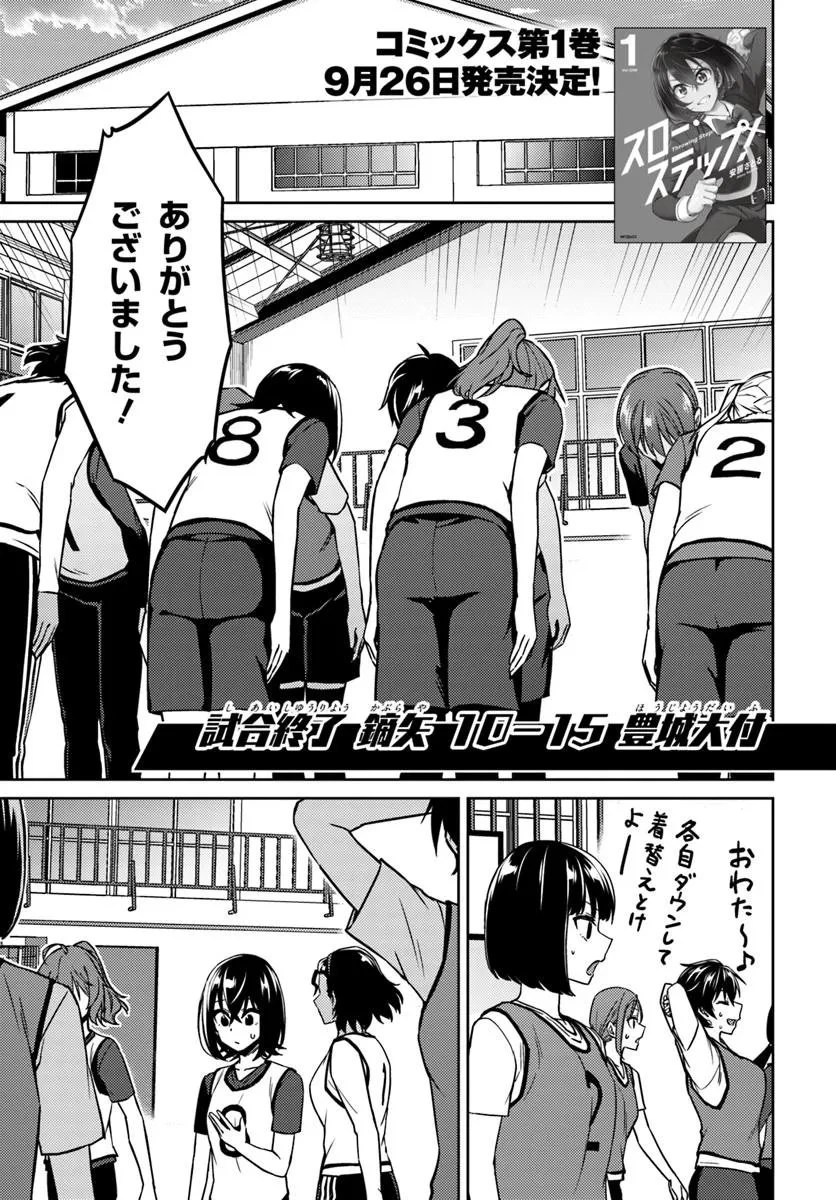 スロー・ステップ! 第7.1話 - 1