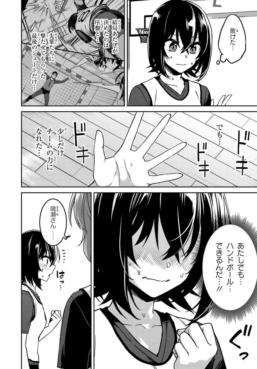 スロー・ステップ! 第7.1話 - 2