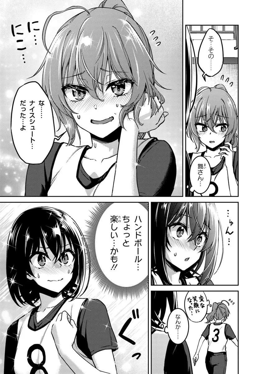 スロー・ステップ! 第7.1話 - 3