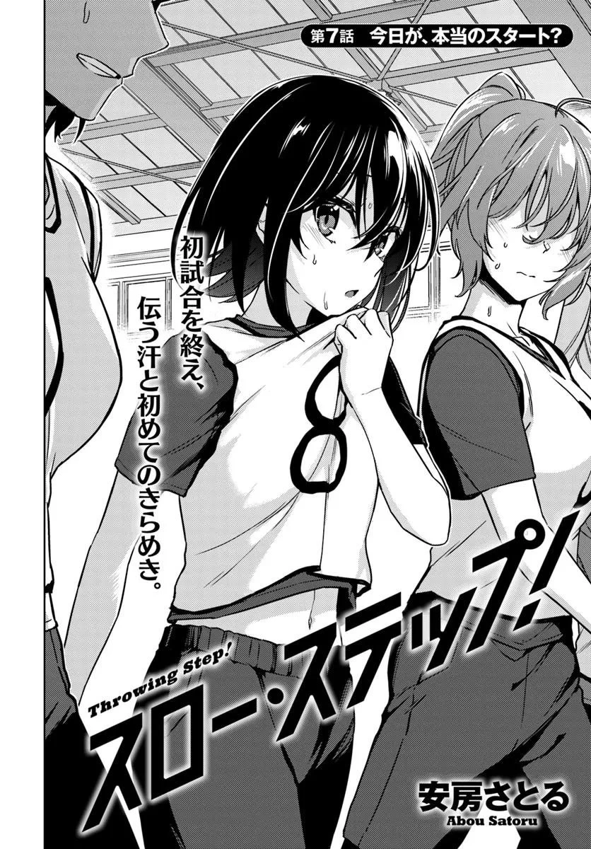 スロー・ステップ! 第7.1話 - 4