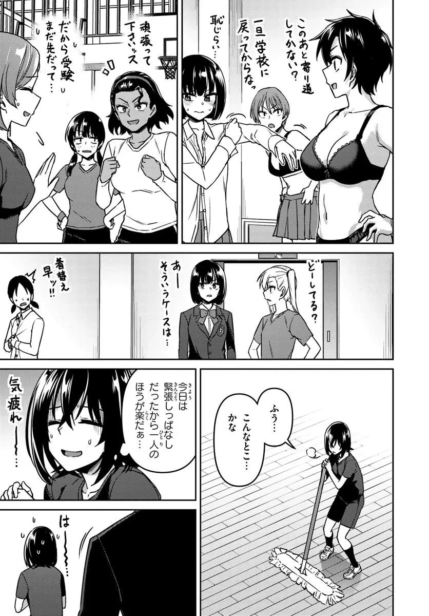 スロー・ステップ! 第7.1話 - 7