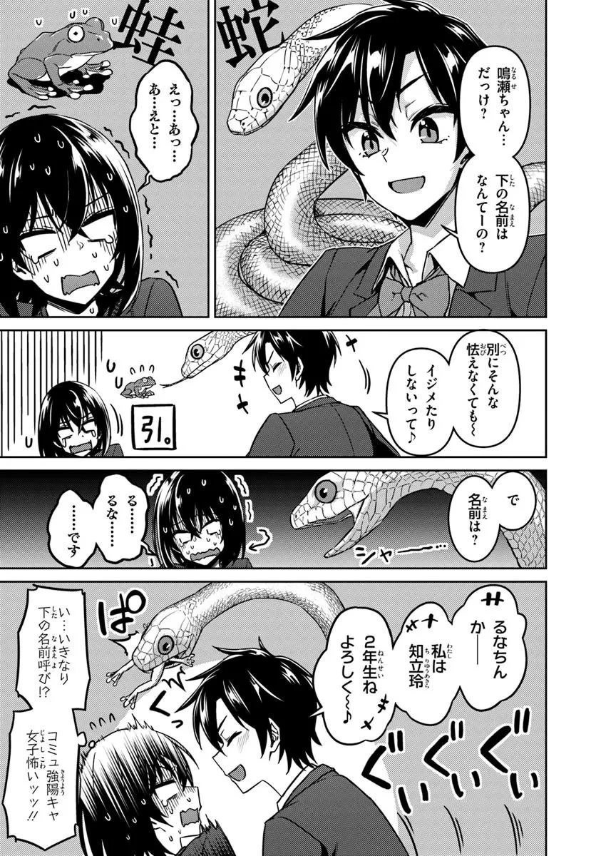 スロー・ステップ! 第7.1話 - 9