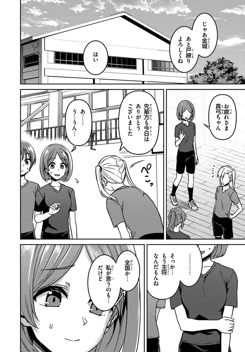 スロー・ステップ! 第7.1話 - 12