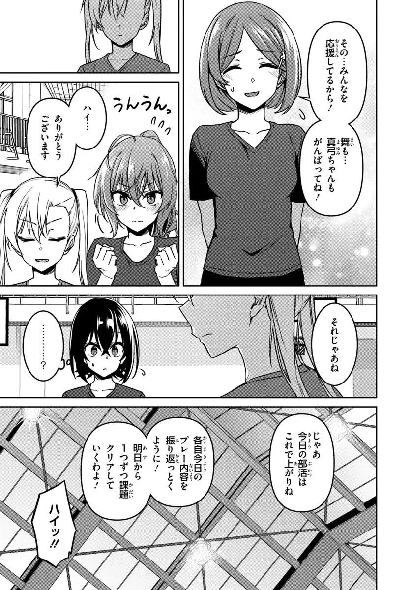 スロー・ステップ! 第7.1話 - 13