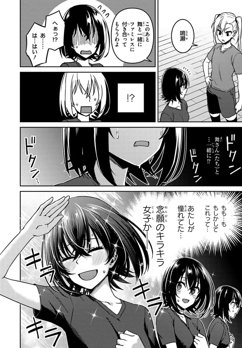 スロー・ステップ! 第7.1話 - 14