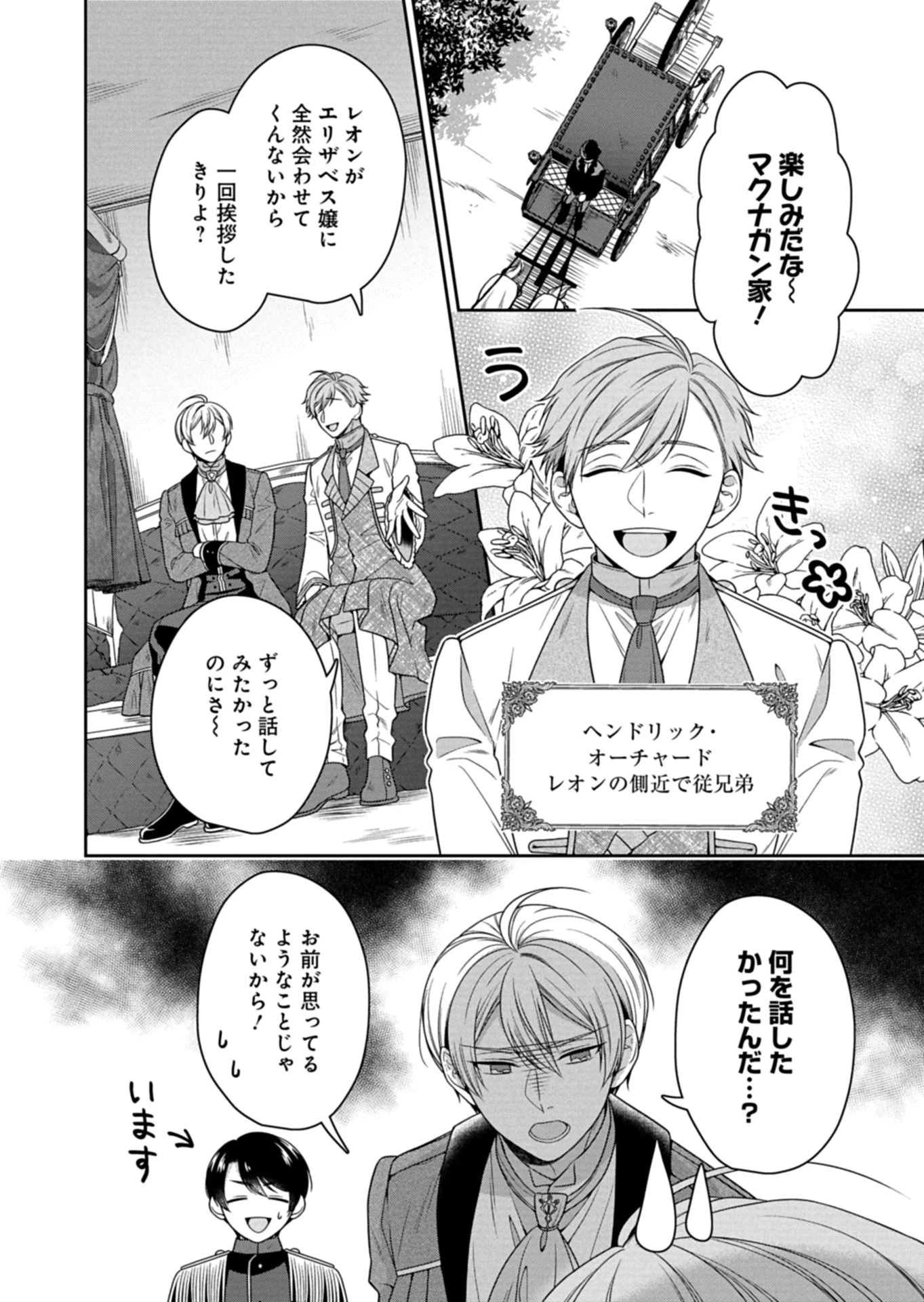 公爵令嬢は我が道を場当たり的に行く 第16.1話 - 2