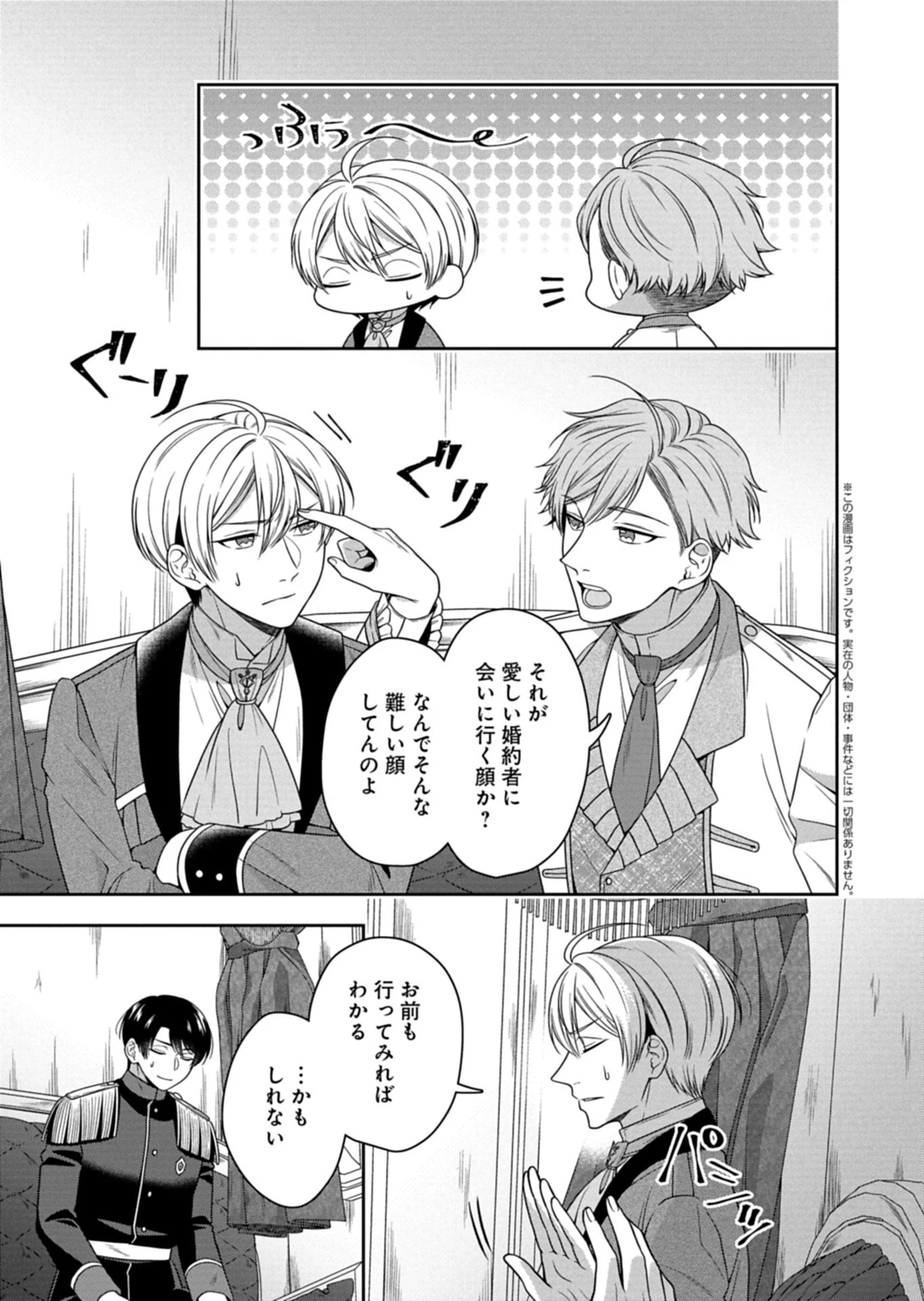 公爵令嬢は我が道を場当たり的に行く 第16.1話 - 3